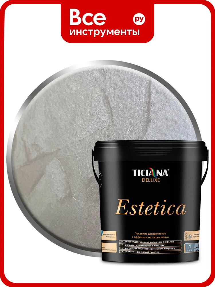 Декоративное покрытие с эффектом матового шелка TICIANA DELUXE Estetica 0.9 л 4300009174