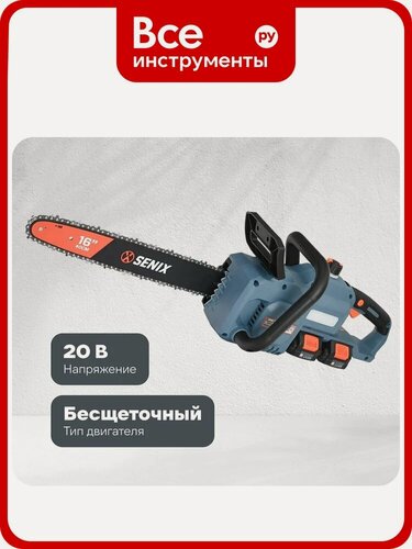 Изображение товара Пила цепная аккумуляторная SENIX 2x2 40V, 40см, 2 акб, 1зу CSX2-M2-EU