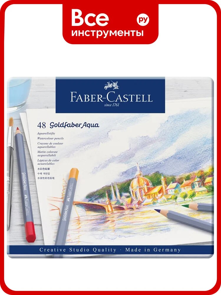 Художественные акварельные карандаши Faber-Castell goldfaber aqua, 48 цветов, металлическая коробка 114648