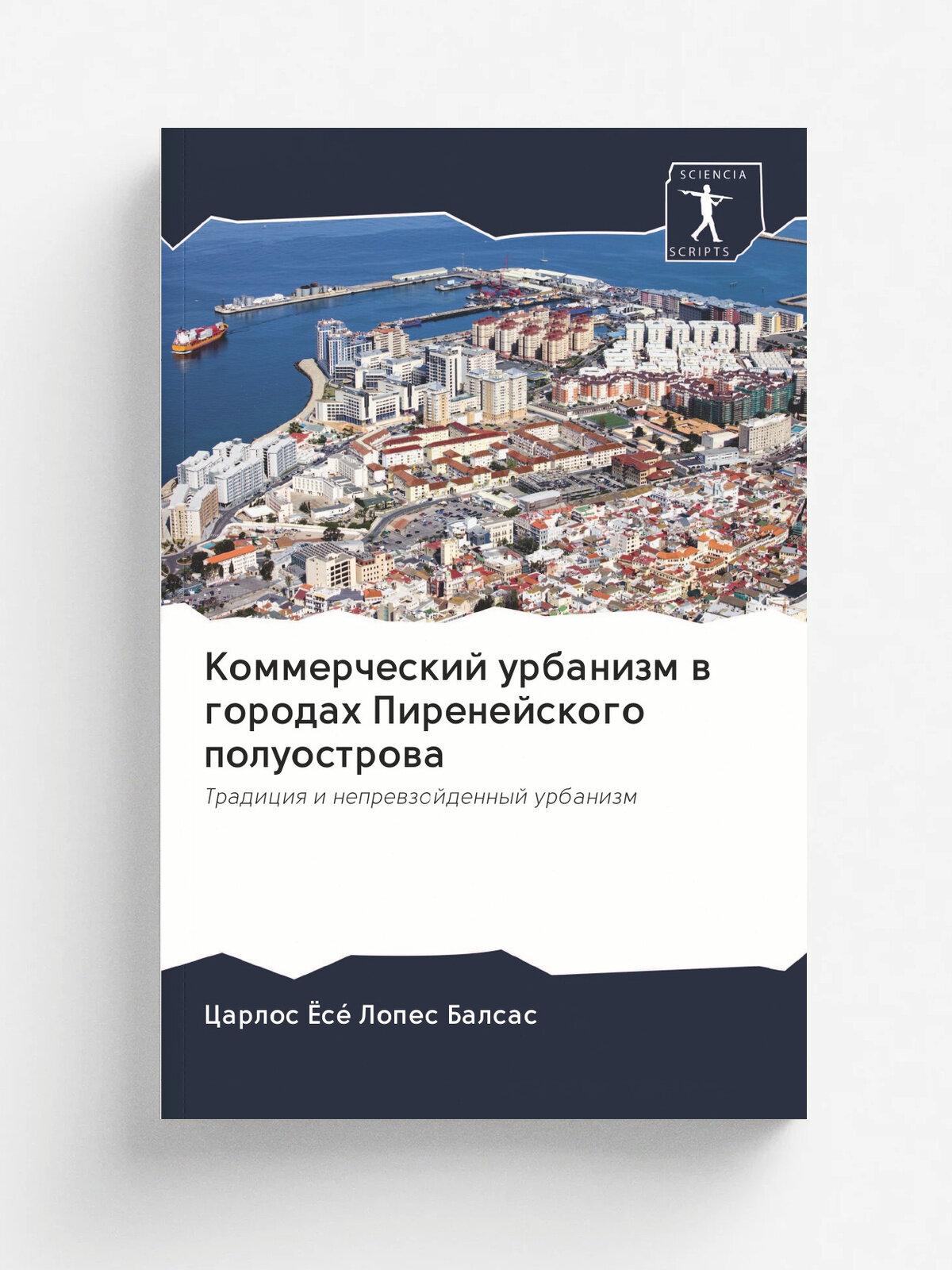 Коммерческий урбанизм в городах Пиренейского полуострова