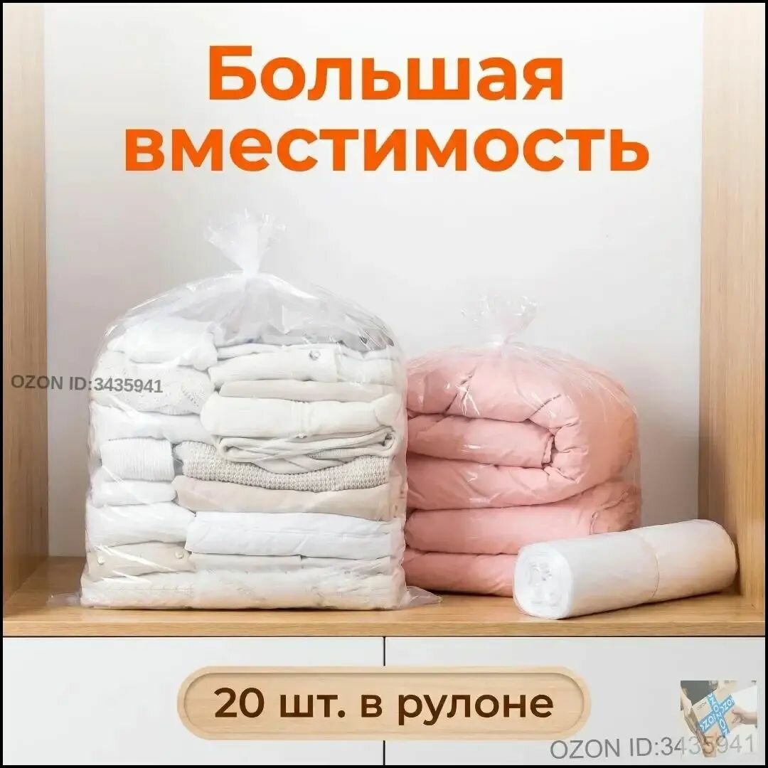 Прозрачный мешок для хранения вещей, 80х110 см, 20 штук, качественный ПЭ