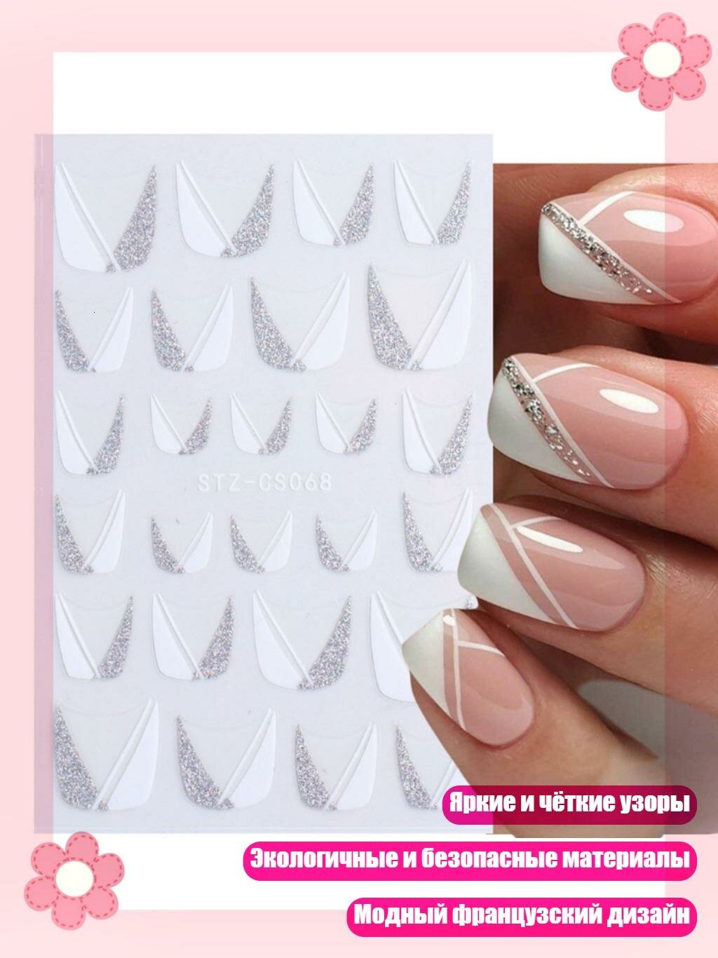 Наклейки для ногтей French Tips (синий, зеленый, белый, черный), CS068