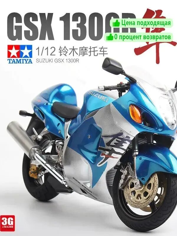 Сборка мотоцикла Tamiya Suzuki GSX 1300R Hayabusa 1/12 14090