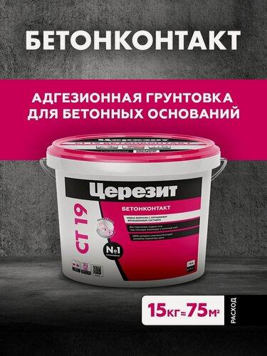 Изображение товара Грунтовка адгезионная глубокого проникновения для бетона и гладких оснований Церезит / Ceresit CT 19 Бетонконтакт 15 кг