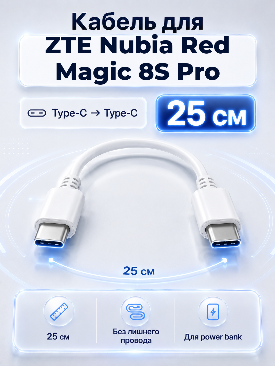 Короткий кабель для ZTE Nubia Red Magic 8S Pro Type-C на Type-C, 25 см
