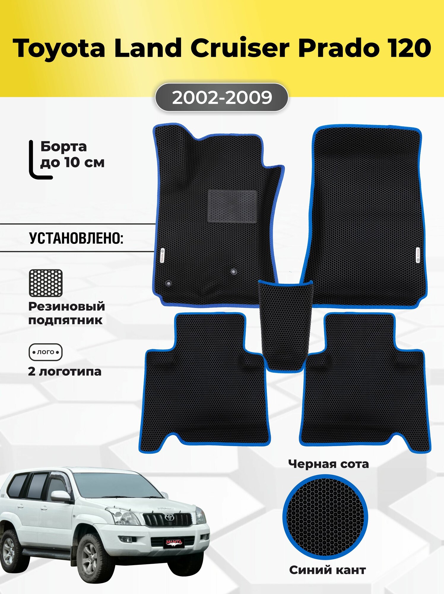 Автомобильные эва коврики Toyota Land Cruiser Prado 120, ева в машину с бортами