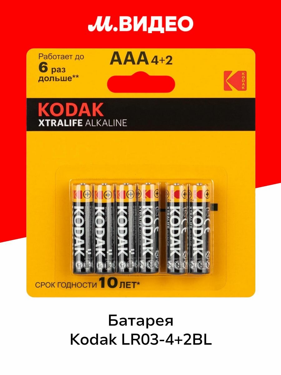 Батарея Kodak LR03-4+2BL XTRALIFE Alkaline