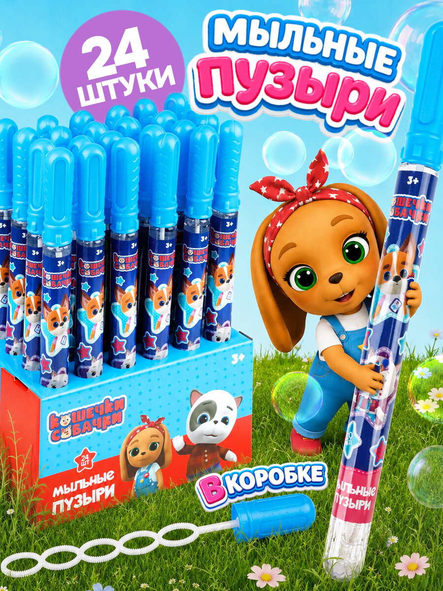 Мыльные пузыри набор 24 шт 1TOY Кошечки собачки коробка
