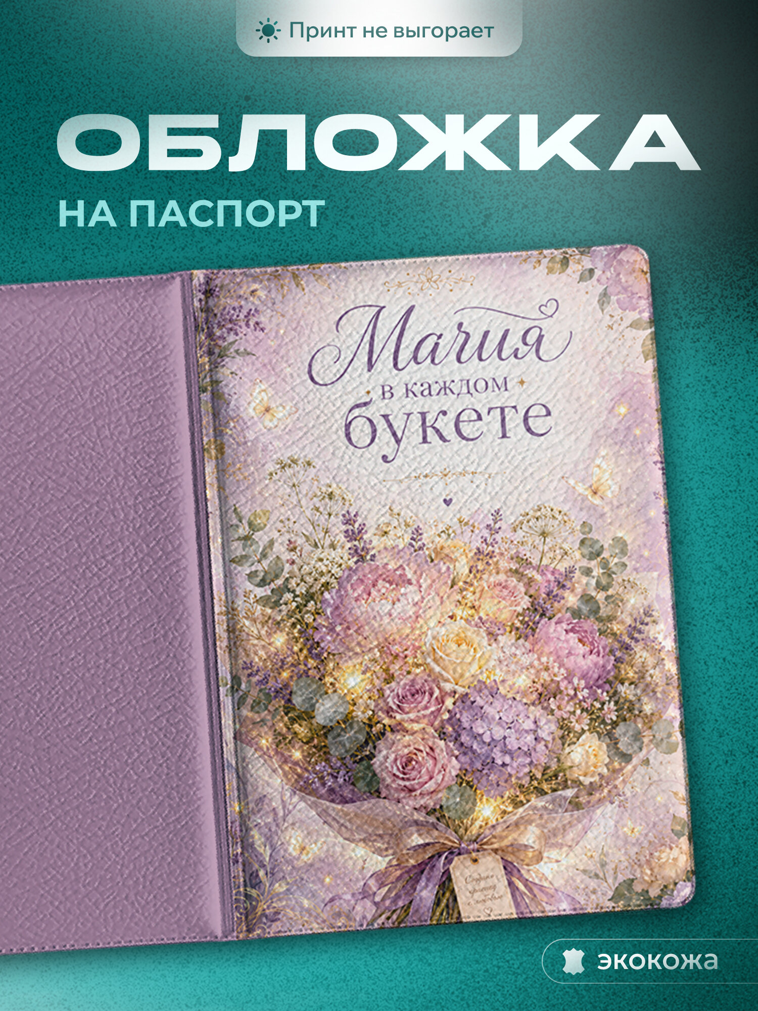 Обложка для паспорта