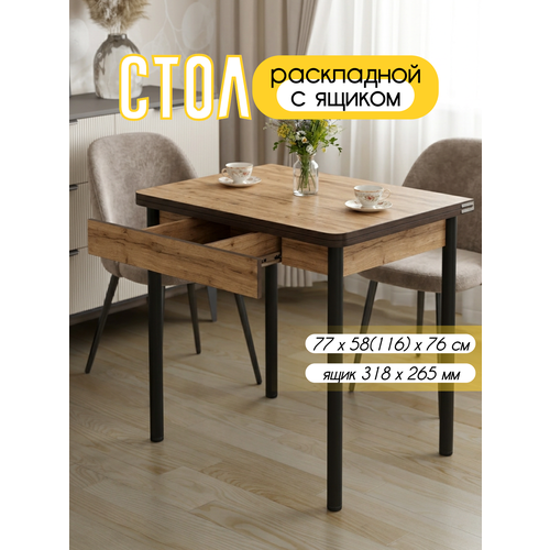 фото Стол кухонный с ящиком раскладной , для кухни, столовой, дачи и дома, 77х58 (116) см с металлическими ножками кеа