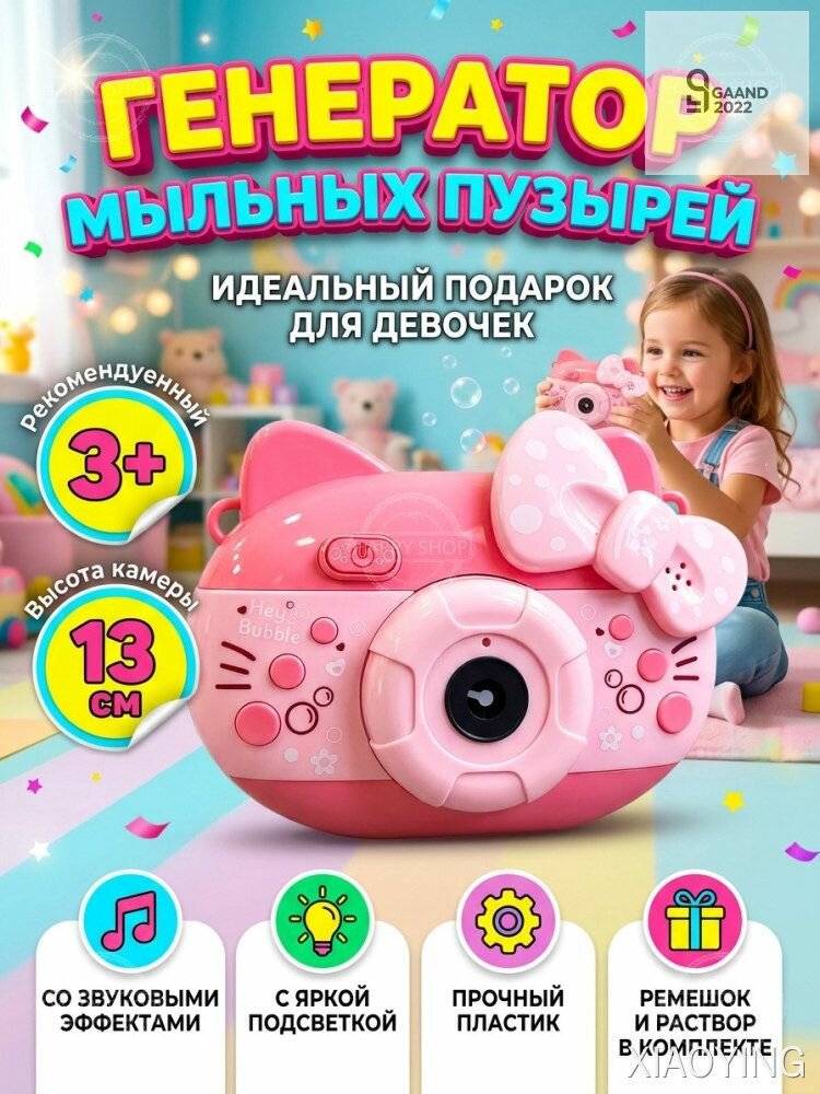 Генератор мыльных пузырей розовый котик со светом и звуком, игрушка для девочек 3+, подарок, набор