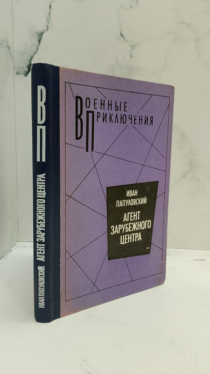 Агент зарубежного центра