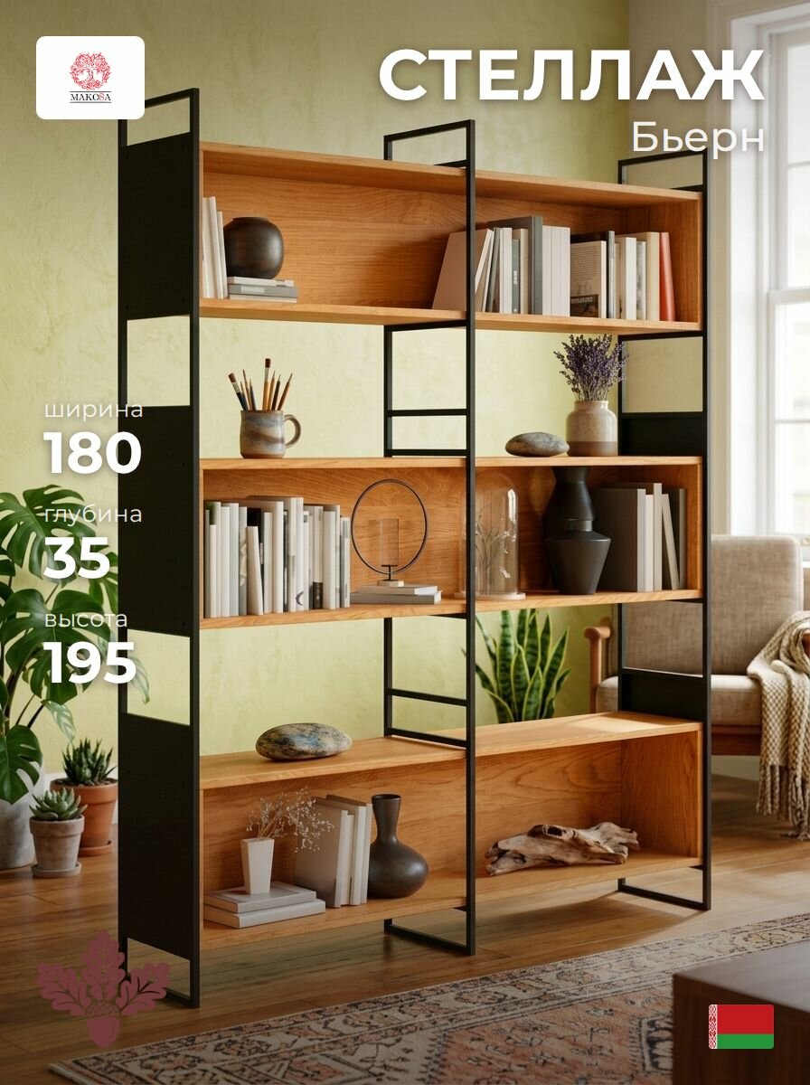 Стеллаж, Бьерн, 180x35x195 см, массив дуба, коричневый, открытый, для книг и хранения, деревянный, Dipriz