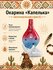 Окарина Капелька пентатоника глиняная флейта, нота C, звёздное небо