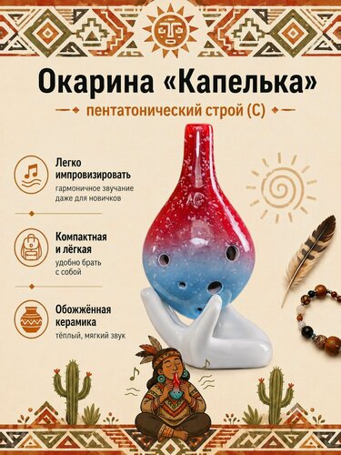 Изображение товара Окарина Капелька пентатоника глиняная флейта, нота C, звёздное небо