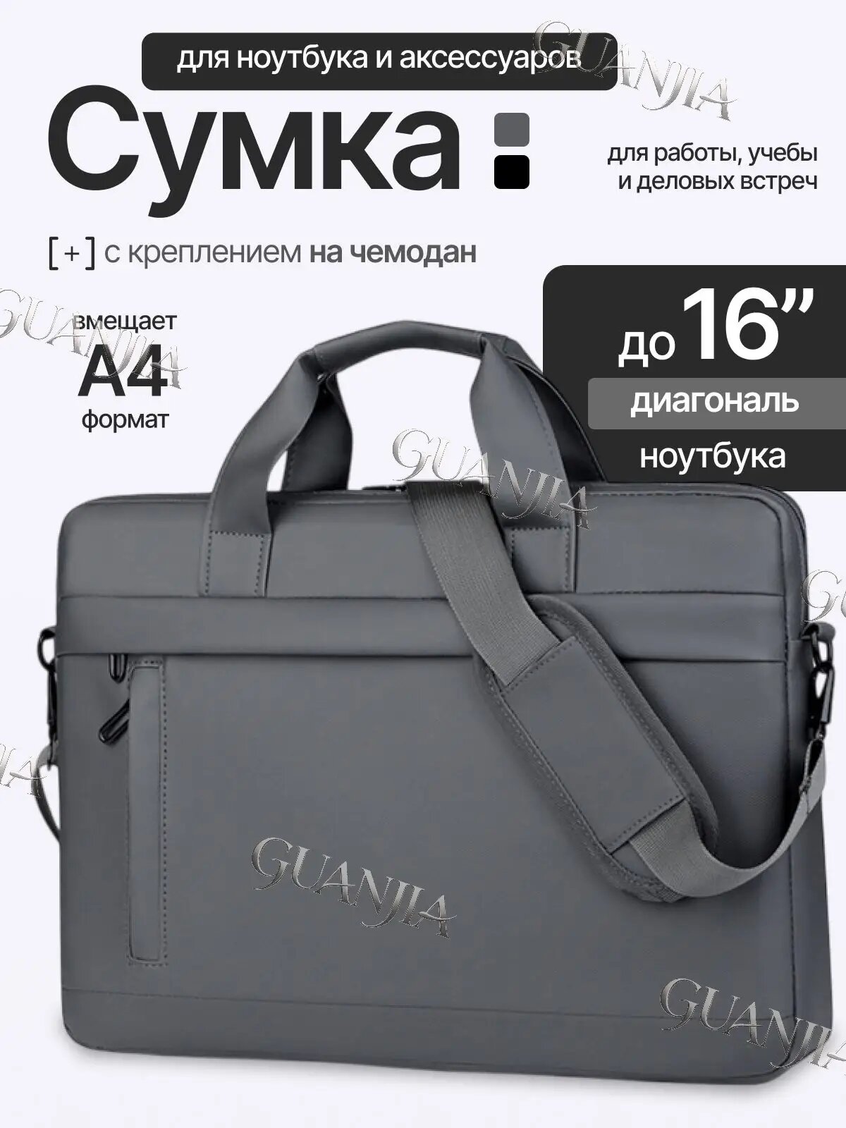 Сумка для ноутбука, папка для документов А4 и ноутбука с ручкой и плечевым ремнем