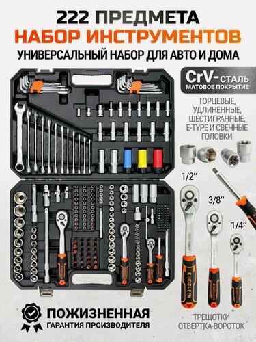 Изображение товара Набор инструментов 222 предметов для дома и автомобиля в чемодане KINGQUEEN