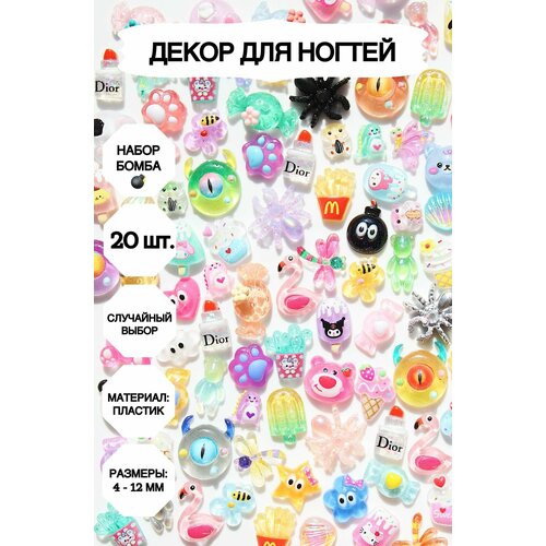 фото Набор market13salnik "бомба", 3d-фигурки для ногтей, пластик, серый и серый металлик