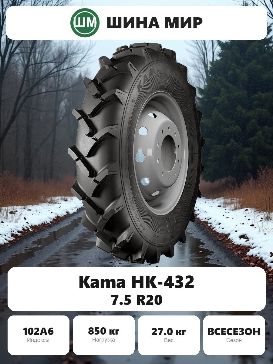 Шина для спецтехники Kama НК-432 7.50/0.00R20.00 102A6 Всесезонная Нешипованная