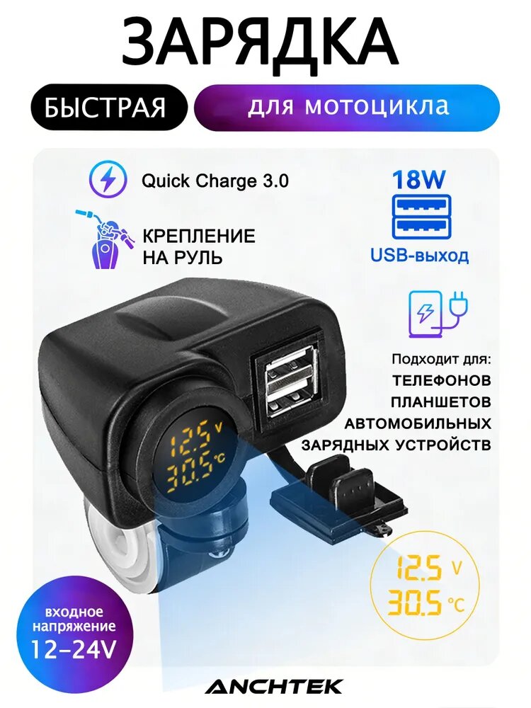 3.6A + 3.6A Мотоцикл Зарядное устройство USB (крепление на руль мотоцикла, желтый дисплей)
