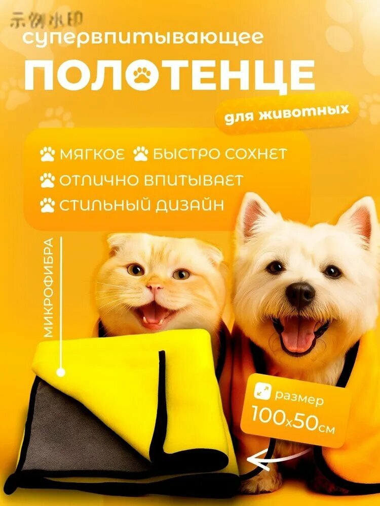 Полотенце для собак и кошек из микрофибры супервпитывающее большое 1000х500