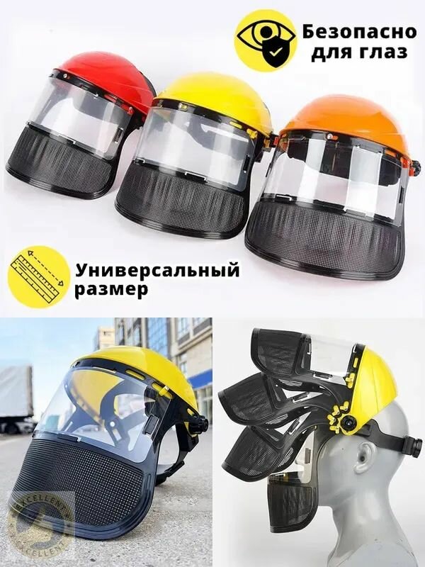 Маска защитная комбинированная с экраном для триммера