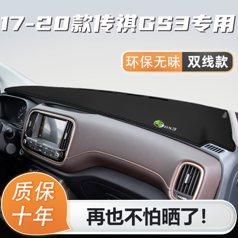 Солнцезащитный чехол для лобового стекла автомобиля GAC GS3 2017-2020 с черной линией - защита приборной панели