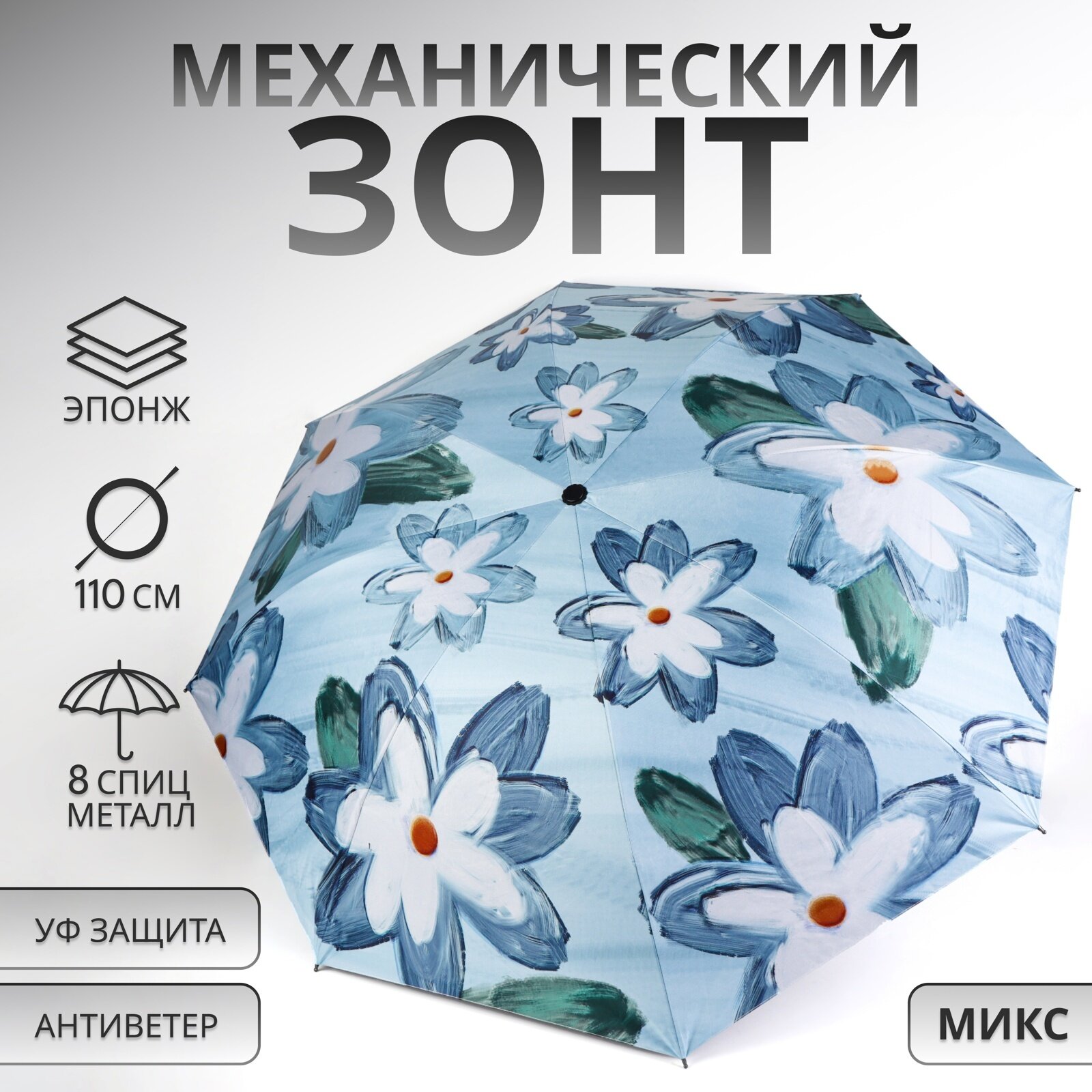 Зонт