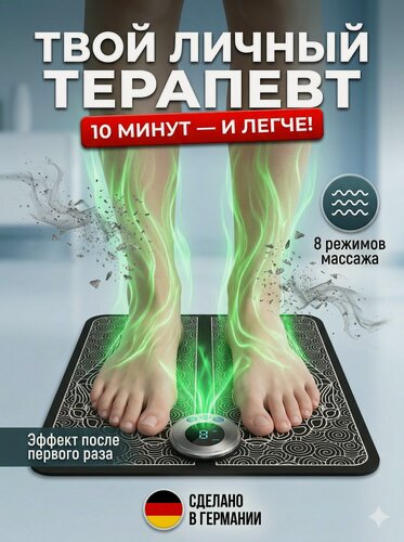 Изображение товара Массажер для ног электрический, микротоковый коврик для стоп, массажер для снятия усталости, отеков и боли, портативный массажер для стоп микротоковый массажер