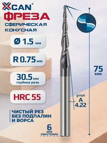 Изображение товара Фреза спиральная двухзаходная конусная сферическая XCAN R0,75х30,5хD6х75 мм, покрытие TiALN