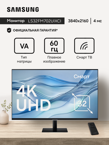 Изображение товара Смарт - монитор Samsung M7 M70F LS32FM702UIXCI 32", с Vision AI, черный