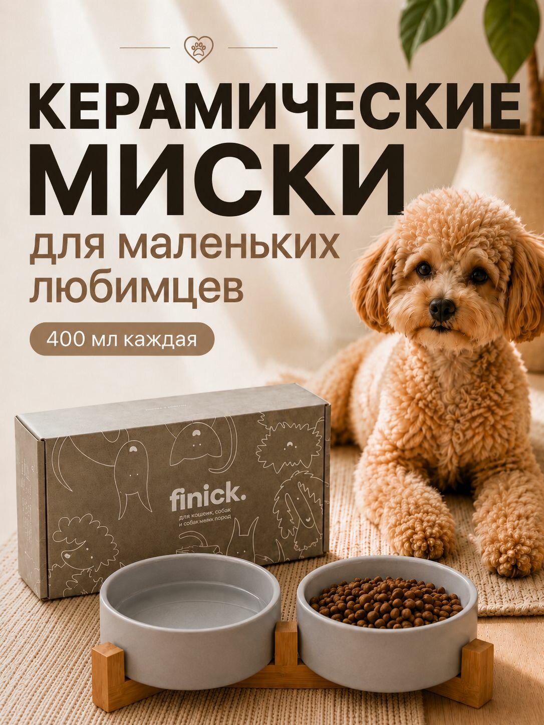 Миски для собак мелких пород керамические