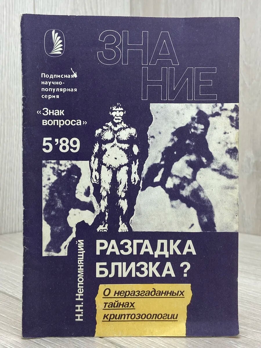 Разгадка близка?