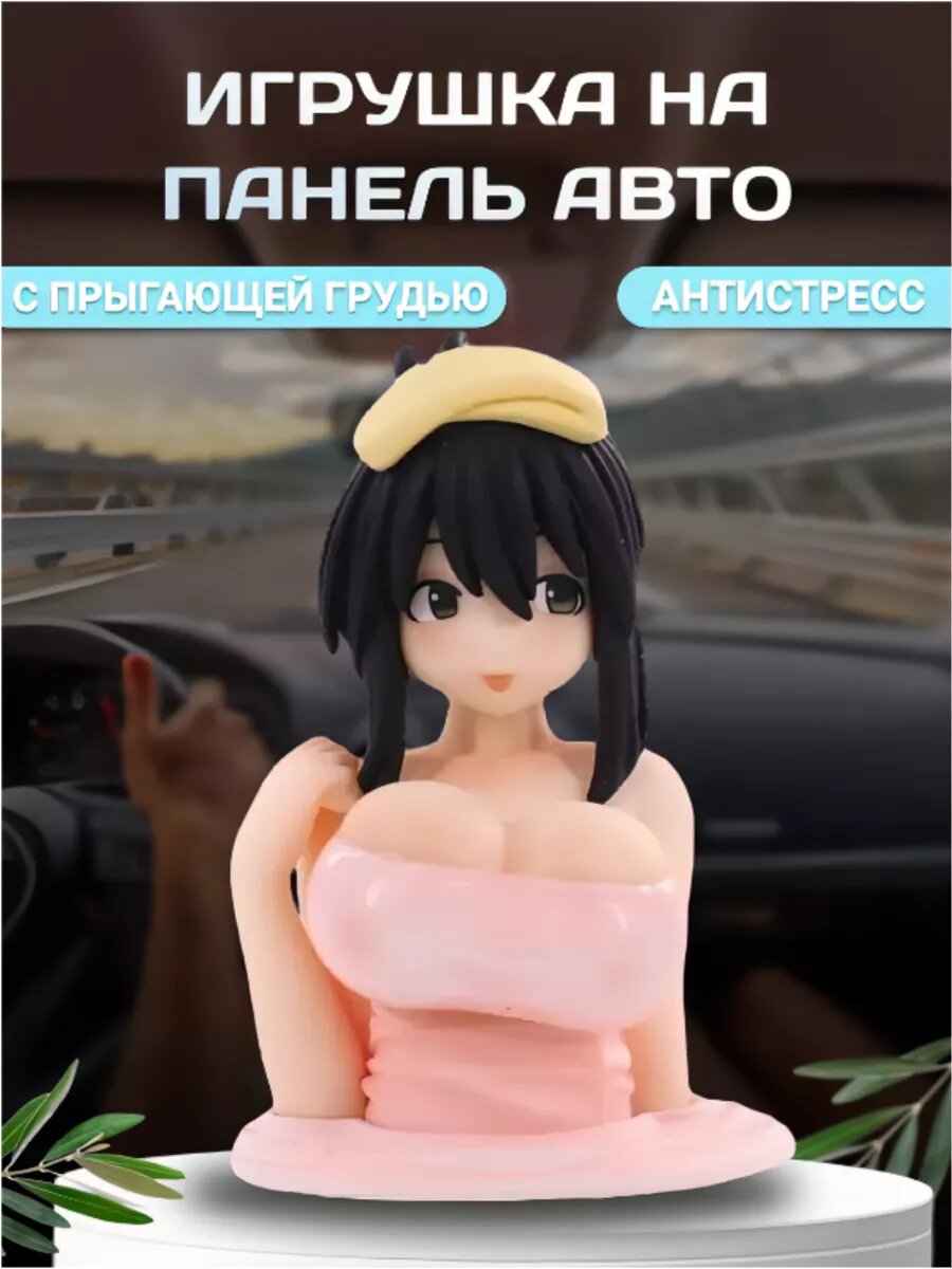 Аниме игрушка на панель в машину антистресс грудь