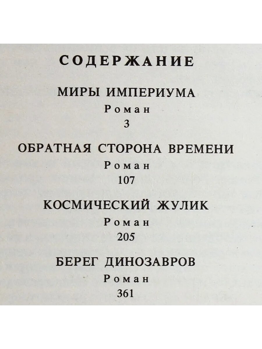 Миры Империума (Арт.521) — фото 1