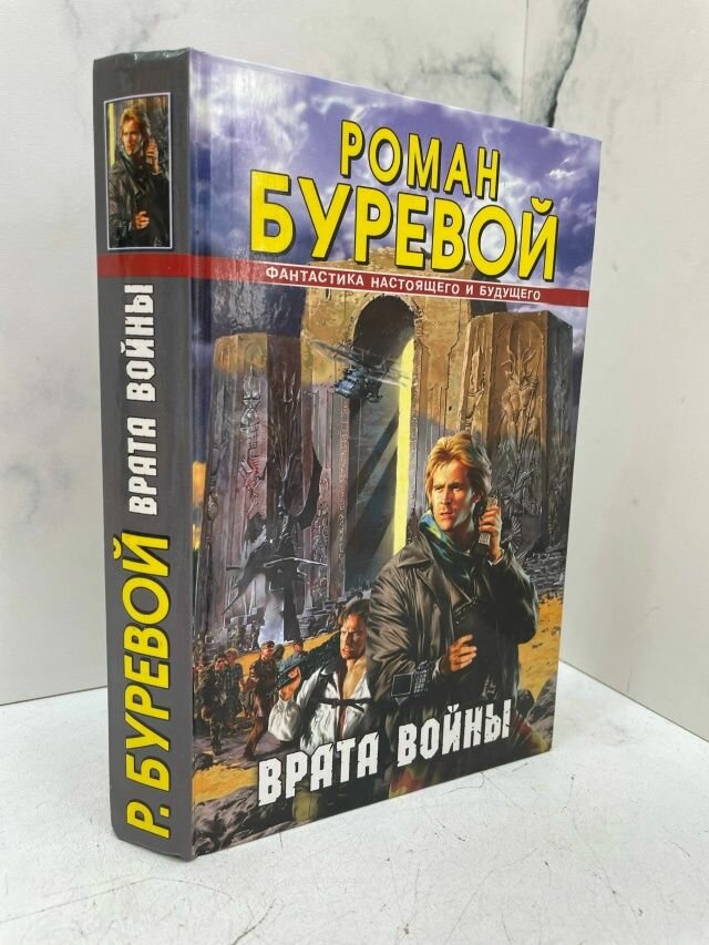 Врата войны