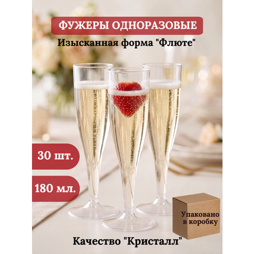 фото Бокалы одноразовые для для вина шампанского пластиковые фужеры посуда для праздника набор 30 шт 180мл пластик прозрачные