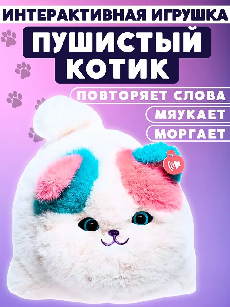 Интерактивная игрушка пушистая Кошечка, цветная