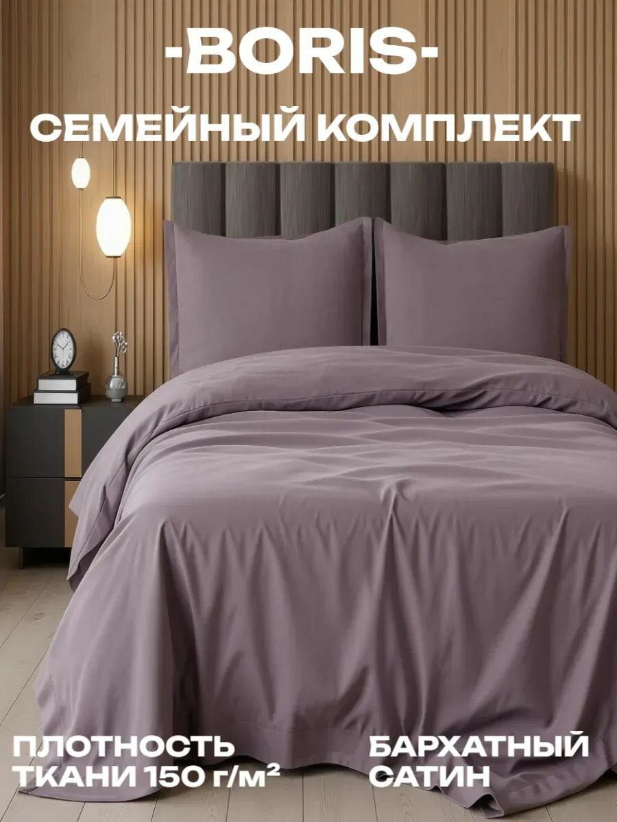 Постельное белье семейное бархатный сатин