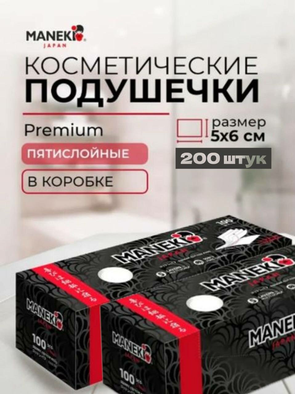 Ватные подушечки косметические 200 шт.
