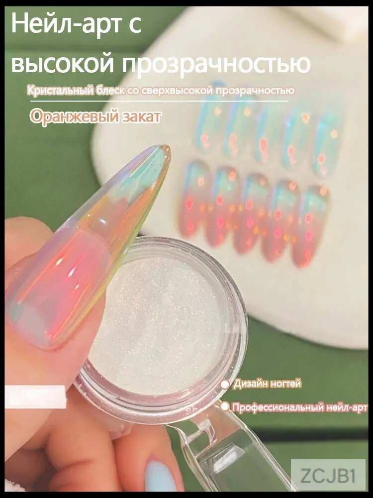 Голографическая втирка для ногтей с эффектом Лунный свет, высокопрозрачная супер блестящая пудра для дизайна маникюра