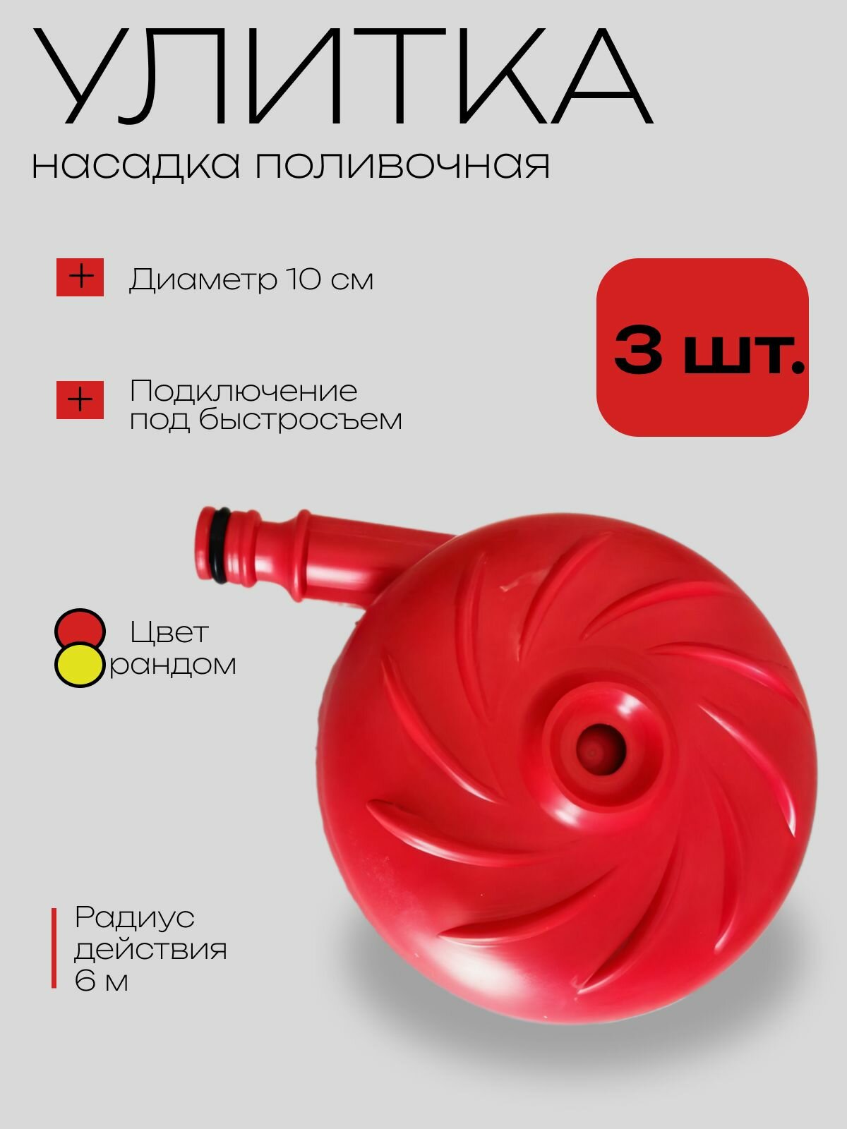 Насадка на шланг для полива огорода крутящаяся пластмассовая