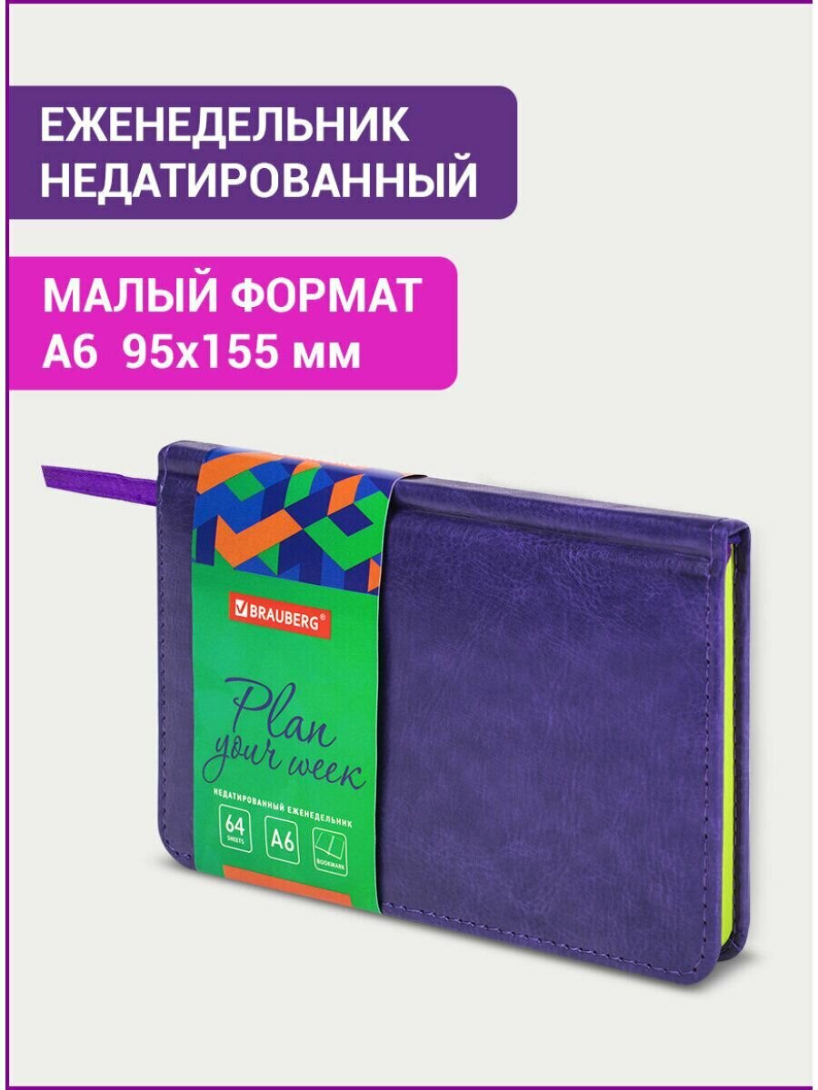 Еженедельник-планер (планинг) / записная книжка / блокнот