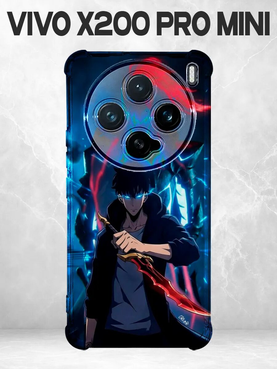 Чехол на Vivo X200 Pro Mini Solo Leveling Джин Ву