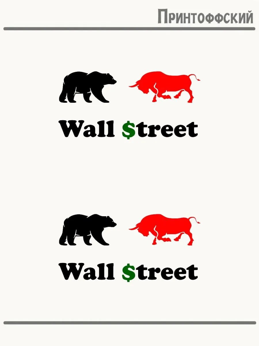 2-е (Две) Термонаклейки с надписью wall street вол стирит