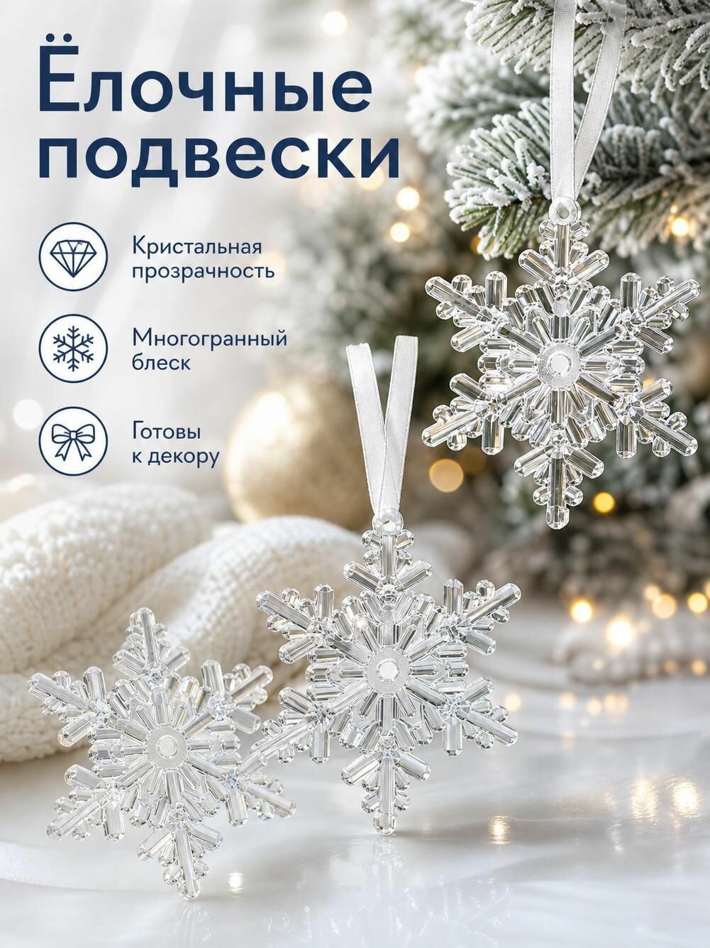 Снежинка,3шт лочная игрушка 5.5 см прозрачный