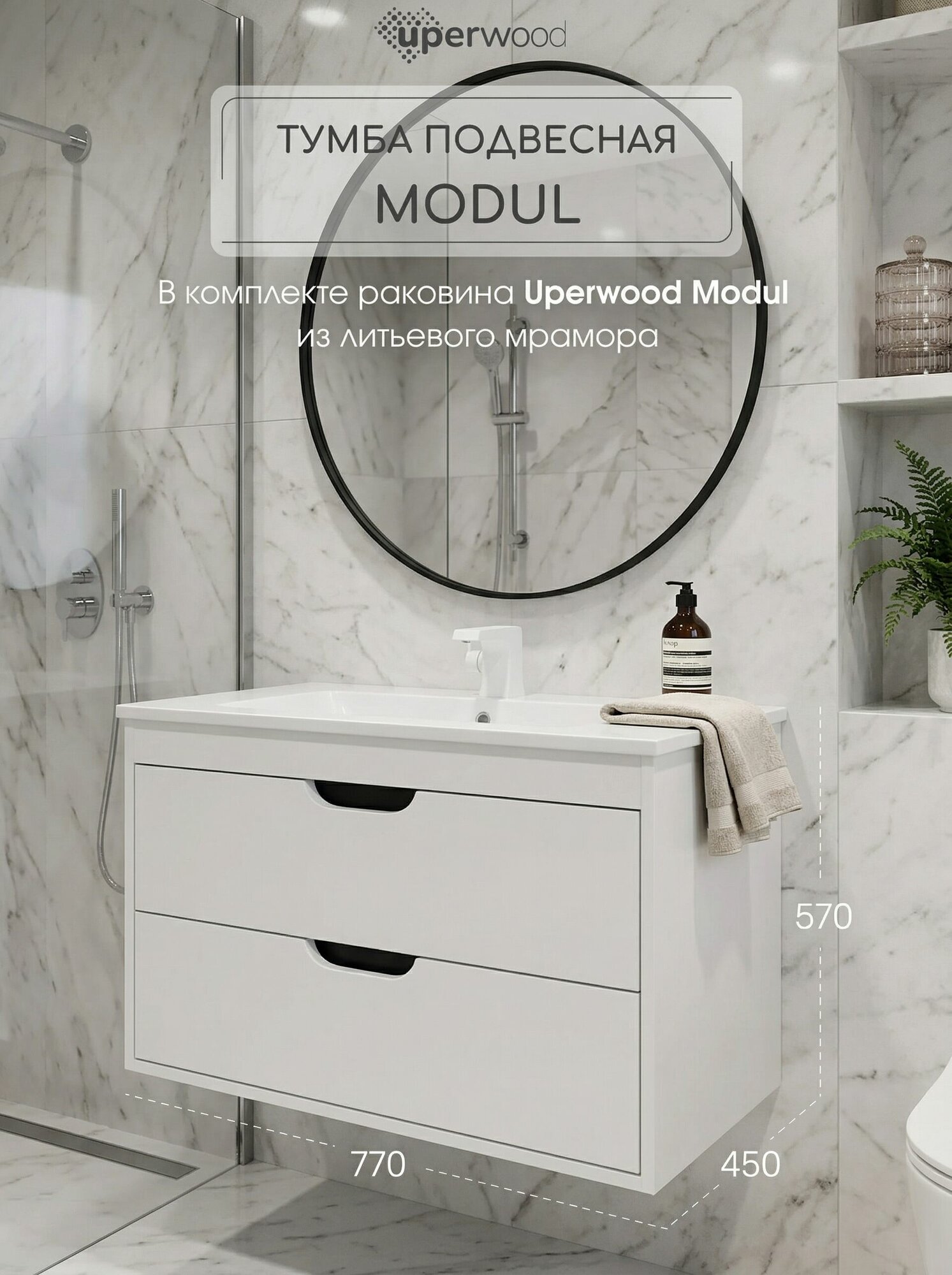 Тумба с раковиной для ванной подвесная Uperwood Modul 77х45х57 см, белая/графит