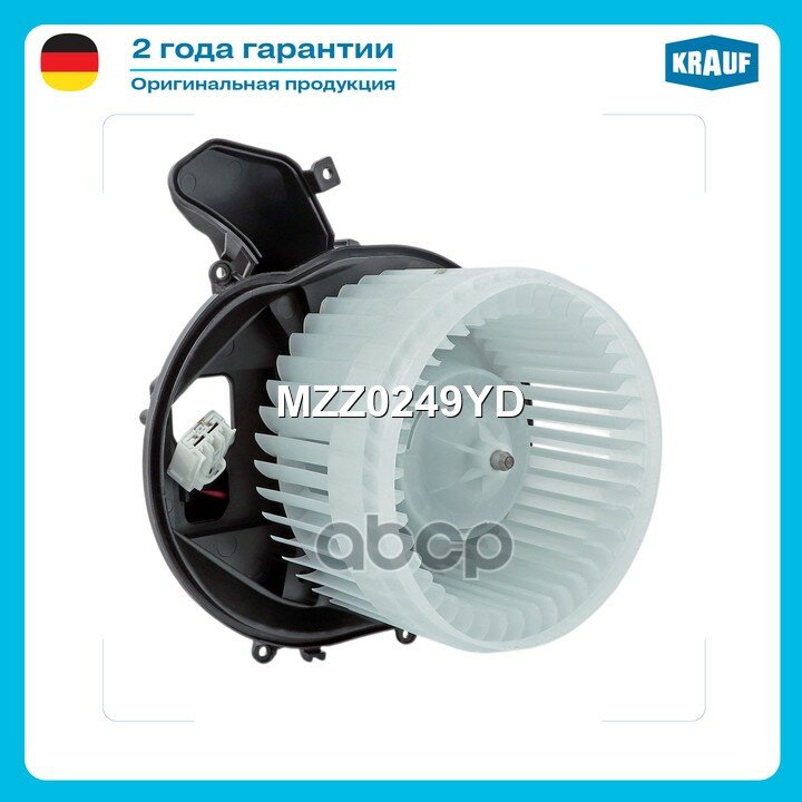 Мотор печки c крыльчаткой Krauf арт. MZZ0249YD