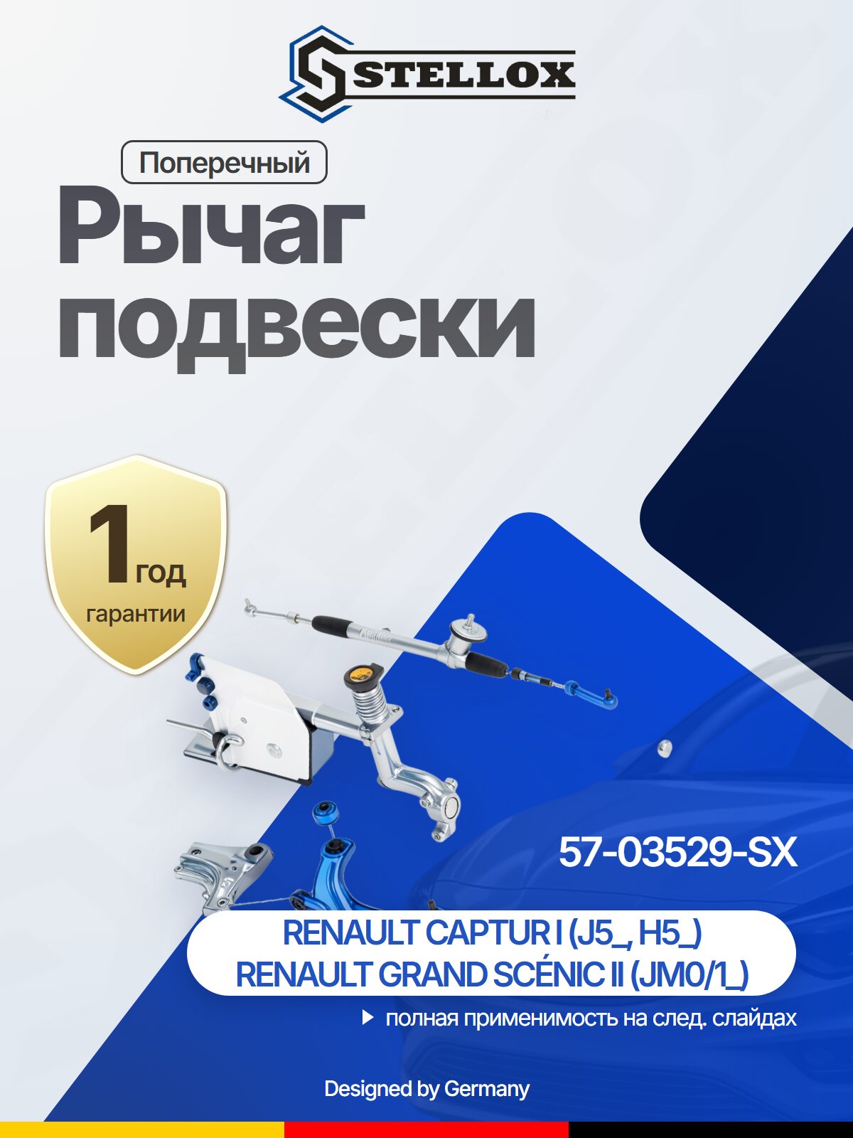 Поперечный рычаг подвески для RENAULT