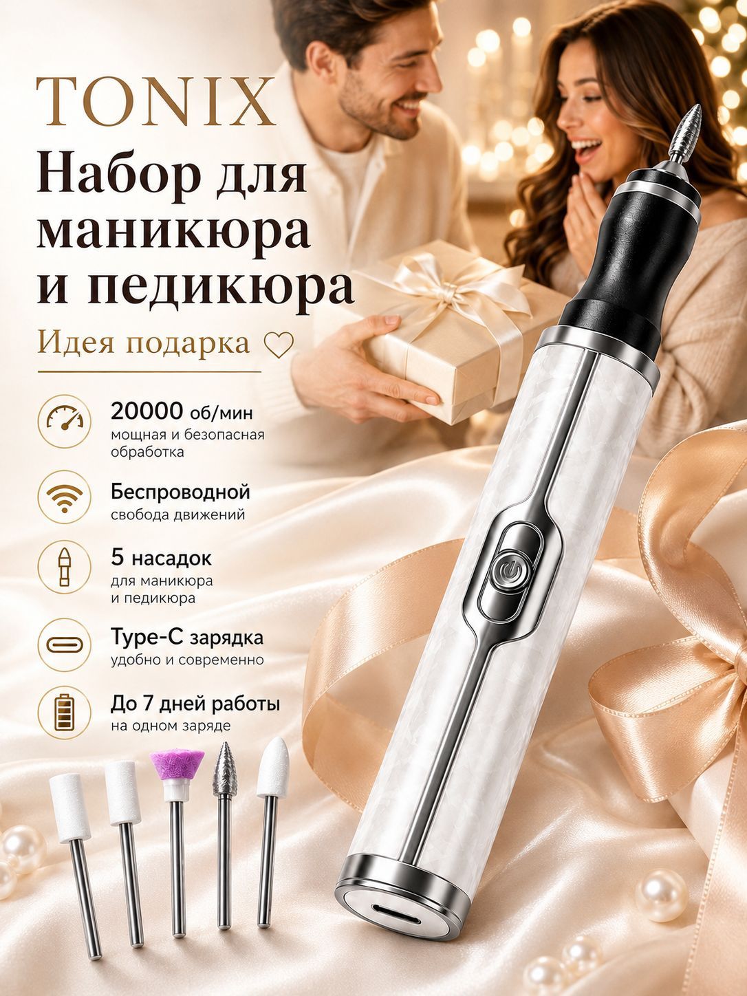 Набор для маникюра и педикюра женский TONIX, аппарат для ухода за ногтями
